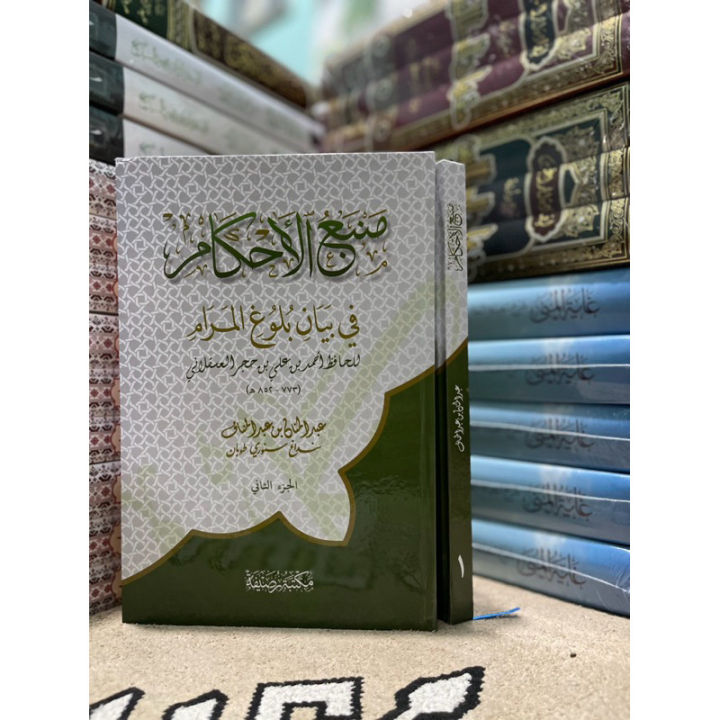 KITAB منبع الأحكام فى بيان بلوغ المرام تأليف كياهى حاج عبد المنان بن ...