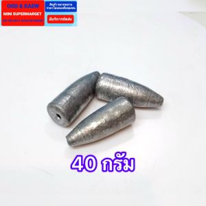 ตะกั่วตกปลา ทรงกาน่า ทรงเจดีย์  ทรงมะเฟือง ตะกั่วถ่วงหน้าดิน ขนาดน้ำหนัก 5-10-15-20-25-30-40-50-60-100-120 กรัม บรรจุ 925 กรัมเต็ม ตรงปก