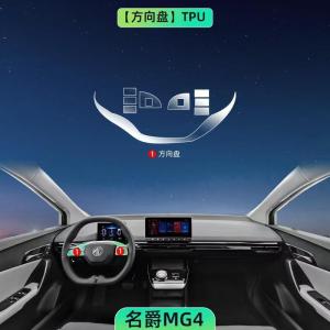 MG4 MG 4 EV MULAN Central control film interior protection navigation display screen tempered film modified accessories