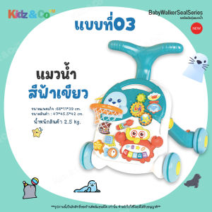 ครบฟังก์ชั่นรุ่นแมวน้ำ รถเข็นผลักเดินหัดเดินขาไถเด็ก สามารถเปลี่ยนเป็นโต๊ะของเล่น ( Baby Walker Seal & Table Series )