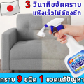 ไม่ต้องล้างด้วยน้ำ  สเปรย์ฉีดโซฟา โฟมซักพรม โซฟา พรมปูพื้น เพดานหลังคารถยนต์ โฟมซักพรม ทำความสะอาดเบาะผ้า  น้ำยาทำความสะอาดโซฟา 500ml คราบ 9 ชนิด 1 ขวดแก้ปัญหา ทำความสะอาดโซฟา สเปรย์ทำความสะอาด สเปรย์ซักแห้ง น้ำยาซักโซฟา สเปรย์ขจัดคราบ Fabric sofa cleaner. 