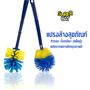 [8419] SUPERCAT แปรงขัดสุขภัณท์ หัวกลม ปั่นเกลียว (แพ็คคู่)