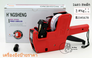 [MX-5500] เครื่องติดป้ายราคา 8หลัก เลือกสีได้ ปืนยิงป้ายราคาสินค้า ปืนติดแท็ก เครื่องติดราคาสินค้า พร้อมส่งคลังในไทย Price gun ที่ยิงราคาถูก