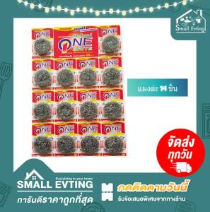 Small Evting (แผงล่ะ14 ชิ้น) ฝอยสเตนเลส ฝอยขัดหม้อ ยี่ห้อ One brite  อย่าลืม !! กดติดตามร้าน "รับส่วนลดเพิ่ม" ฝอยขัดอเนกประสงค์ ฟองน้ำ ล้างจาน