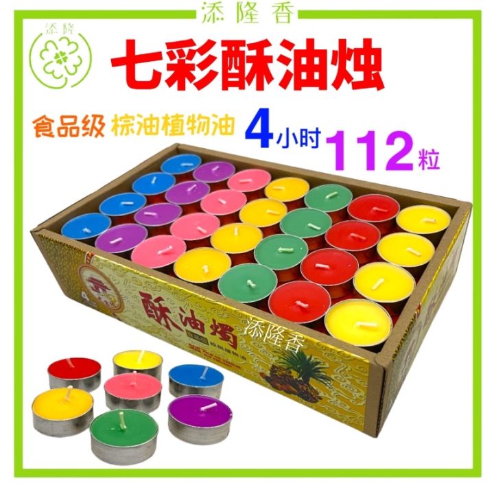 七彩酥油烛/七色酥油蜡烛/酥油灯/100%纯天然/食用级酥油烛/火光穩定