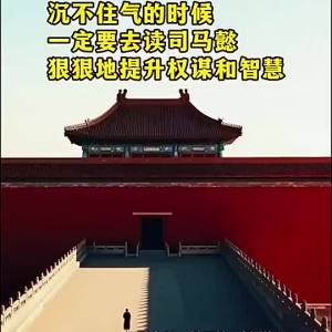 【Ship in 24H】正版现货 司马懿从龙套到主角 章岩○着『职场升迁谋略 为人处世』处世智慧 自我提升书籍