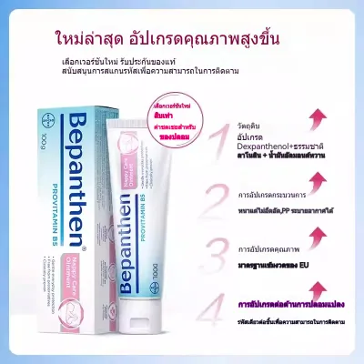 Bayer ครีมทาผื่นผ้าอ้อม Bepanthen สูตรอ่อนโยน ฟื้นฟูผิวบอบบางจากผื่นผ้าอ้อม ใช้ได้ตั้งแต่แรกเกิด ปราศจากน้ำหอมและพาราเบน ปลอดภัยสำหรับทารกแรกเกิด100g