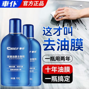 Chief Car glass oil film strong remover car home dual-use cleaner front windshield window strong decontamination removes scale oil stain remover does not hurt the glass玻璃油膜强力去除剂