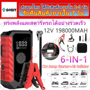 198000MAH จั๊มสตาร์ทรถ 12v  จั้มสตาร์ท12 v 6IN-1 จั้มสตาร์ท high power พกพา จั๊มสตาท จัมสตาร์ รถยนต์ jump start รถยนต์ 12v เครื่องจั้มแบต car jump starter USB+ Typec พอร์ท หน้าจอแสดงผลดิจิตอล จั๊มสตาร์ทรถยนต์ พร้อมปั๊มลม