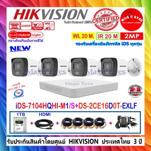 HIKVISION กล้องวงจรปิด 2MP DS-2CE16D0T-EXLF 2.8//3.6(4)+IDS-7104HQHI-M1/SIDS-7204HQHI-M1/SIDS-7204HQHI-M1/XT+FUSET 1/2TB