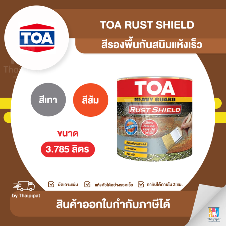 TOA Rust Shield สีรองพื้นกันสนิม ขนาด 3.785 ลิตร | Thaipipat - ไท ...