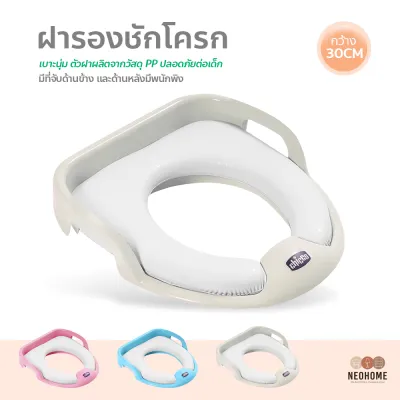 NeoHome ฝารองชักโครกแบบเบาะนุ่ม พร้อมที่จับด้านข้างสำหรับเด็ก ฝารองนั่งชักโครกเด็ก ที่รองชักโครกเด็ก