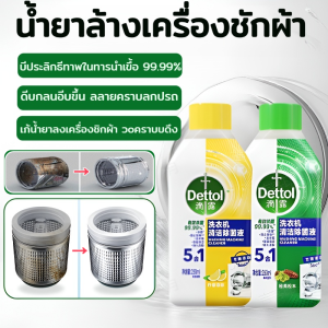 น้ำยาทําความสะอาดเครื่องซักผ้าในครัวเรือน น้ำยาทําความสะอาดถังเครื่องซักผ้าฆ่าเชื้ออันทรงพลัง