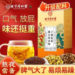 [SG Seller] Beijing Tong Ren Tang’s Dandelion Chrysanthemum Cassia Seed Tea Heat-clearing and Detoxifying Health Tea清肝明目养生茶
