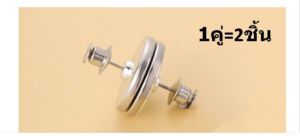 กระดุมแม่เหล็ก17mm. ติดผ้าม่านกันแสงลอด Magnet-Free Button พร้อมส่งจากไทย