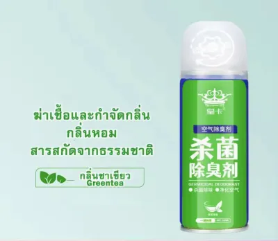 สเปรย์ฆ่าเชื้อโรคในรถยนต์ น้ำยาดับกลิ่นในรถยนต์ น้ำยาปรับอากาศในรถยนต์ กำจัดเชื้อโรค 180 ml.