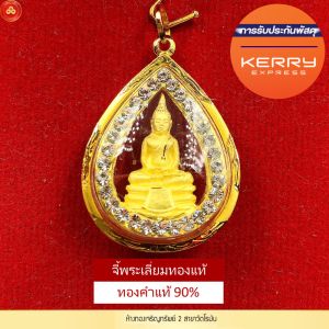 จี้หลวงพ่อโสธร ล้อมเพชร (2ส-1บ) เลี่ยมทองแท้90% (กันน้ํามีใบรับประกัน)
