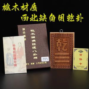 8*12cm 已开光化解房屋缺角  Peachwood Fill The Corner of The Eight Trigram House Lack of Corner To Resolve The House Direction Fill The Corner 桃木补角八卦牌房屋缺角化解房子方位方向补角