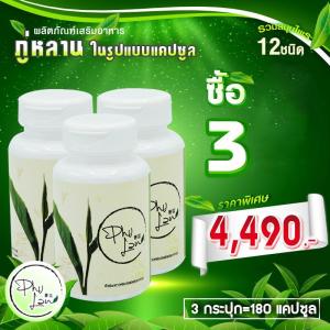 ขายดี!! ฟินซ์ลาน่า ชาสมุนไพรแคปซูล ตราภู่หลาน 3 กระปุก(180แคปซูล)