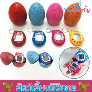 Yuecomfly พร้อมส่งจ้า ทามาก๊อต ของเล่นยุค 90 Tamagotchi ทามาก๊อตเลี้ยงสัตว์เลี้ยงอิเล็กโทรนิกส์ เกมทามาก็อต