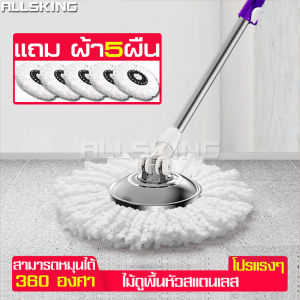 ALLSKING ไม้ถูพื้น ไม้ม๊อบถูพื้น ม๊อบถูพื้น ไม้ม๊อบ ไม้ถู ชุดไม้ม๊อบ ชุดไม้ถูพื้น Mop set ม๊อบถูพื้น ไม้ถูพื้นดันฝุ่น ไม้ม๊อบดันฝุ่น