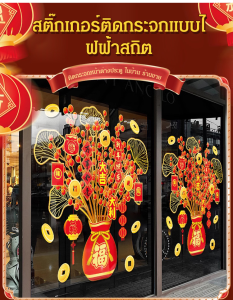 2025 ปีใหม่จีนสติกเกอร์หน้าต่างเทศกาลฤดูใบไม้ผลิตกแต่งสติ๊กเกอร์แก้วไร้กาวแบบคงที่ DIY สติ๊กเกอร์ติดกระจกประตูต้นไม้แห่งโชคลาภ สติกเกอร์ตกแต่งหน้าต่างเทศกาลฤดูใบไม้ผลิปีใหม่