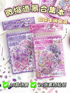 Phim hoạt hình 3D thu nhỏ cảnh Sticker cabin phong cảnh sticker cho scrapbooking Nhật Ký Album ảnh vỏ điện thoại hành lý