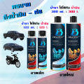 Bluetecboost น้ำยาล้างหัวฉีด ล้างแคต เคลือบเพิ่มประสิทธิภาพ1ขวด สำหรับน้ำมันเชื้อเพลิง 120L (1ml:1L) ถัง-ท่อ ครบจบในขวดเดียว. 