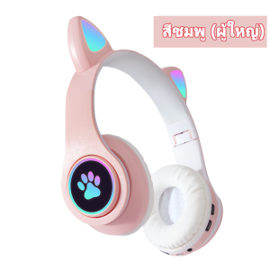 Bluetooth 5.0 ไร้สายหูฟังครอบหูแมว หูแมว พร้อมไมค์ มีไฟLED ระบบเสียงสเตอริโอ ลดเสียงรบกวน ชุดหูฟังแมว เล่นเกมฟังเพลง คนหนุ่มสาว หูฟังตัดเสียงรบกวนสเตอริโอไร้สายเข้า กันได้กับโทรศัพท์มื อถือทุกรุ่นพกพาสะดวกและพับเก็บได้