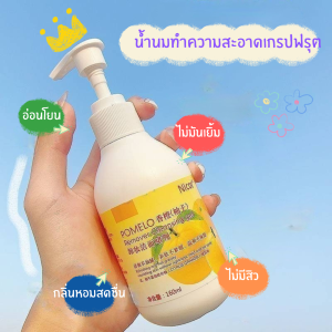 คลีนซิ่งน้ำนมเกรปฟรุ๊ต คลีนซิ่งล้างเครื่องสำอาง เนื้อสัมผัสเนียนนุ่ม ช่วยให้ผ่อนคลาย สูตรอ่อนโยน ทำความสะอาดอย่างล้ำลึก