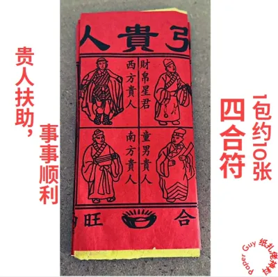 四合符(一包10张) (贵人纸/贵人符/红贵人/红色贵人/招贵人) Gui Ren Fu