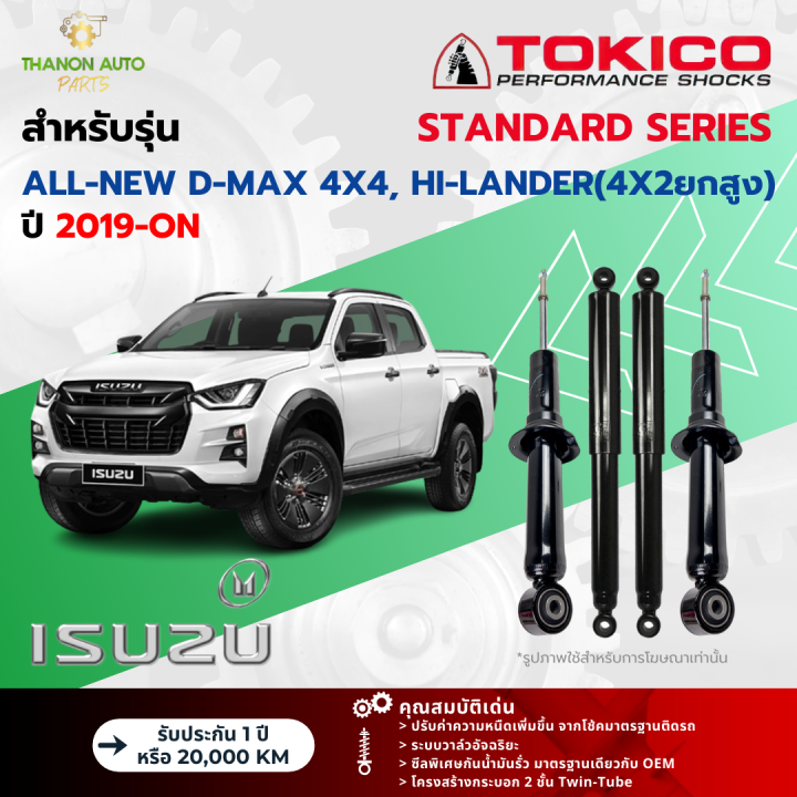 Tokico โช้คอัพแก๊ส Standard รถ Isuzu รุ่น ALL-NEW D-MAX BLUE POWER 4x4 ...