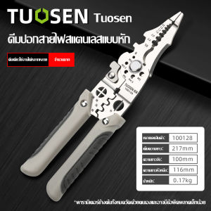 2024 ใหม่ Tuosen คีมปอกสายไฟ คีมช่างไฟฟ้าอเนกประสงค์ คีมปอกสายไฟเกรดอุตสาหกรรม คีมดึงลวด ข้อกำหนดหลายพิเศษสำหรับช่างไฟฟ้า สามารถเล็บหักได้อย่างรวดเร็ว