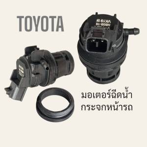 มอเตอร์ฉีดน้ำล้างกระจก รถวีโก้ วีออส อัลติส TOYOTA FORTUNER VIOS YARIS  ALTIS 08  AVANZA  Cammy มอเตอร์ฉีดน้ำฝน