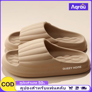 Aqrau🚚ส่งจากSamutSakhon🚚รองเท้าแตะนุ่มกันลื่น รองเท้าลำลอง รองเท้าแตะใส่ในร่มและกลางแจ้งmeidu