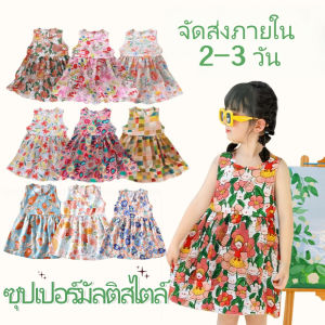 Pulchra ส่งจากไทย! 6เดือน-4ปี หลายแบบ ชุดกระโปรงเด็กหญิง ผ้าไมโครซอฟท์ นุ่มลื่น หลายแบบ นุ่มสบาย ใส่เล่นได้คล่องตัว