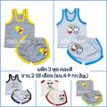 พร้อมส่ง!!! (เซต 3 ชุด คละสี) ชุดกล้ามเด็ก กางเกงขาเว้า/ขาตรง S นน.5-10 กก.(kg.) *รอบอก 21-22 นิ้ว*. 