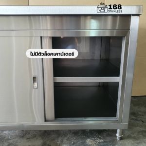 เคาเตอร์ทำครัว ตู้ครัวสแตนเลส ตู้ครัว ตู้สแตนเลส เคาน์เตอร์ ตู้เก็บของในห้องครัว ตู้เก็บของสแตนเลส เคาน์เตอร์สแตนเลส ตู้เก็บของ kitchen cabinet 70x150x80 เคาน์เตอร์สแตนเลส เคาน์เตอร์เก็บของ สแตนเลส304 หนา1.2มิล [Vat7%included]