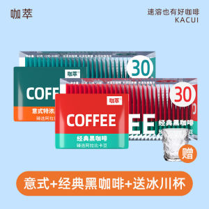 【咖萃】蓝山纯黑咖啡无蔗糖添精品速溶美式特浓学生批发30杯/盒