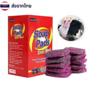ฟองน้ำอัจฉริยะ Soap Pads Steel Wool (1 กล่อง 10ชิ้น)