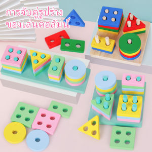 เล่นเด็ก จิ๊กซอว์ไม้ หลาก-สี เสริมทักษะ พัฒนาการ ของเล่น เสริมพัฒนาการ การฝึกอบรม สังเกตหน่วย ราคาเสริม การเงิน