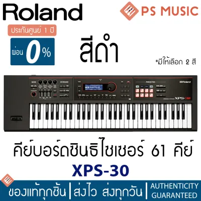 ROLAND® XPS-30 คีย์บอร์ดซินธีไซเซอร์ 61 คีย์ ลงแซ้มเสียงเครื่องดนตรีอีสานได้ | ฟรีอแดปเตอร์ของแท้ + คู่มือการใช้ | ประกั PS MUSIC