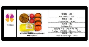 WFM002 普通版满月礼盒 Normal Full Moon Gifts Packet