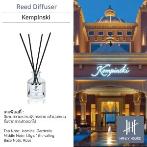 Hanky House แฮงกี้ เฮาส์ ก้านไม้หอม กลิ่นเคมปินสกี้ (Kempinski) Reed Diffuser กลิ่นโรงแรมหรู Hotel Collection