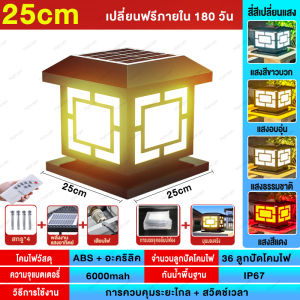 โคมไฟโซล่าเซลล์ LED หัวเสาแบบปรับแสงได้ 4 สี กันน้ำ IP67 กันฟ้าผ่า 30 ปี สำหรับสวนและอาคาร