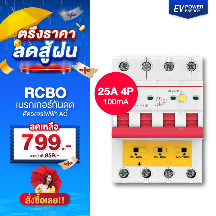 RCBO AC CNC 3เฟส 4P 100mA 25A | Lazada.co.th