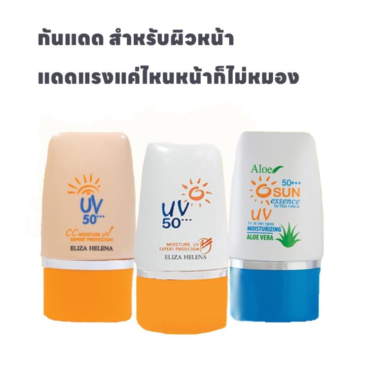 เอลิซ่า กันแดดหน้า SPF 50+++ ช่วยให้ใบหน้าเนียนขึ้น ปริมาณ30กรัม ...