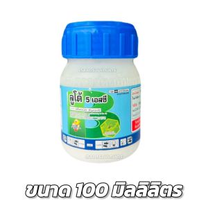 สารกำจัดแมลงในดิน เสี้ยนดิน ด้วง ปลวก ลูโด้ 5 เอสซี ฟิโพรนิล 5% SC สูตรเย็น กำจัดแมลง แมลงปากกัด แมลงปากดูด ตราลูกเจี๊ยบ