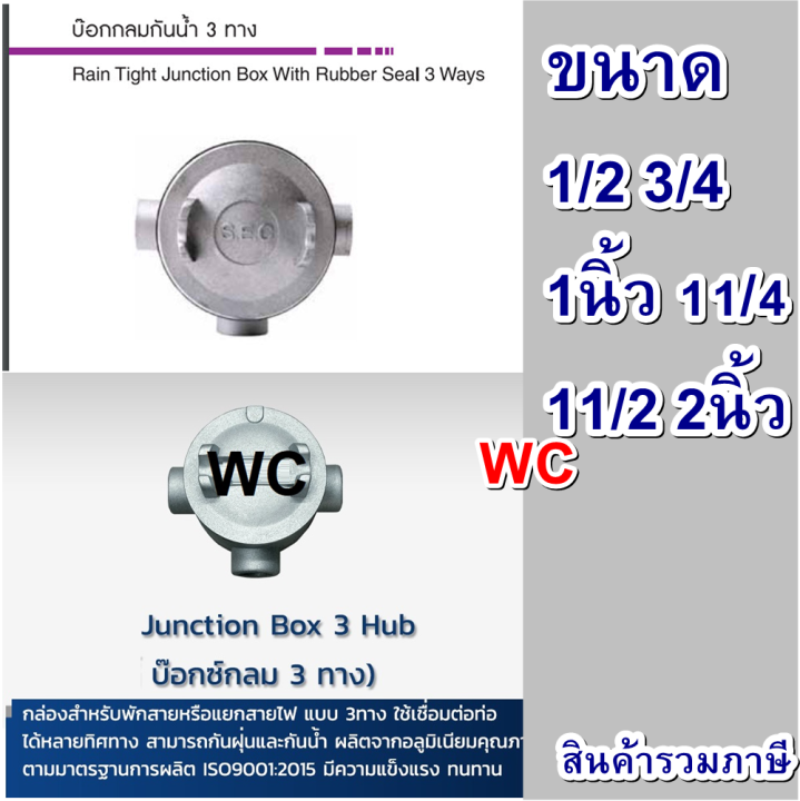 บ๊อกซ์กลมกันน้ำ 3ทาง บ๊อกเหล็กกลม บ๊อกท่อเหล็ก จังชันบ๊อก บ๊อกซ์กลมกัน ...