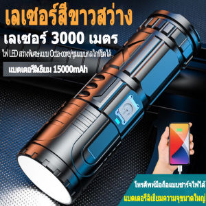ไฟฉายเลเซอร์ระยะไกลสำหรับกลางแจ้งที่สว่างเป็นพิเศษ ไฟฉายส่องสว่างที่แรง ปืนใหญ่เจาะฟ้า ไฟฉายอเนกประสงค์กำลังสูง
